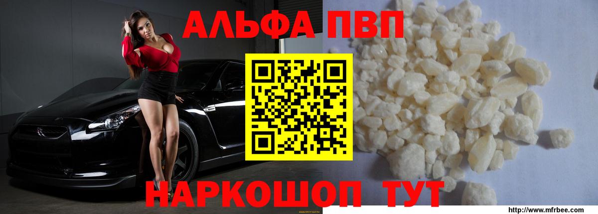 Alpha PVP крисы CK Минеральные Воды