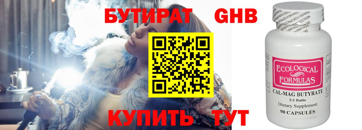 Минеральные Воды  Бутират BDO  БУТИРАТ  Вход с VPN 