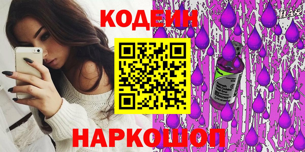 Codein Purple Drank  Вход с VPN  Минеральные Воды  Codein напиток Lean (лин) 
