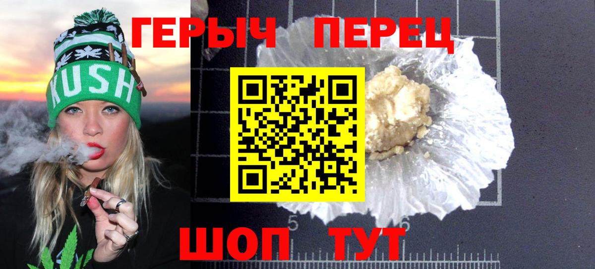 Героин герыч  Вход с VPN  Минеральные Воды 
